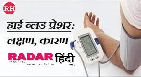 Blood Pressure In Hindi