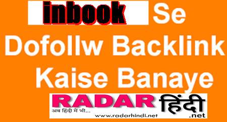 INbook Se Do Follow Backlink Kaise Banaye