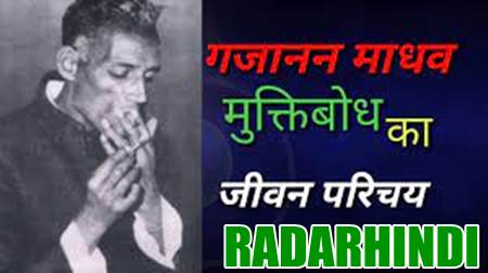 Gajanan Madhav Muktibodh Biography In Hindi