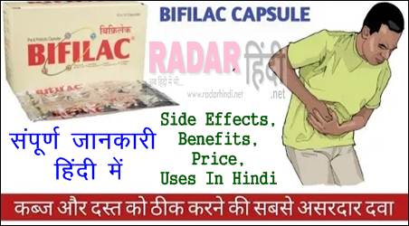 Bifilac Capsule in Hindi