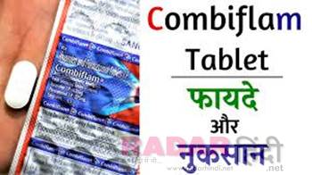 Combiflam Tablet Uses In Hindi क म ब फ ल म ट बल ट क ज नक र