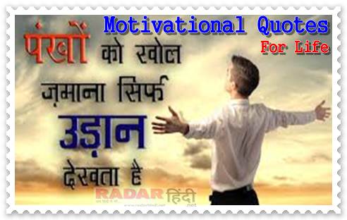 Motivational Quotes In Hindi For Life