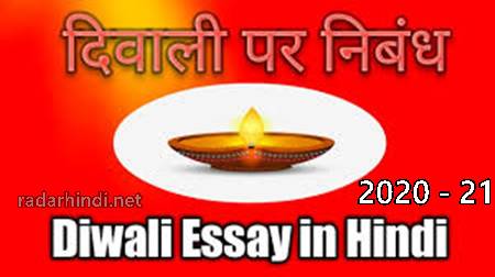 Essay on diwali in hindi for kids