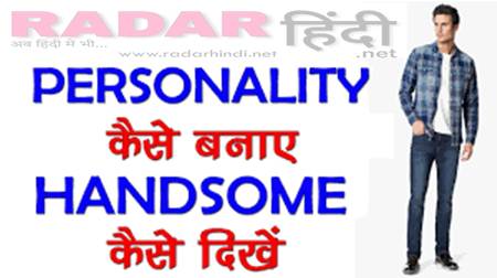 Personality Development in hindi
