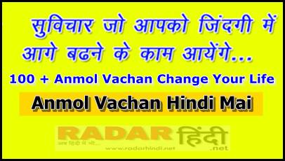 Anmol Vachan in hindi for Students 