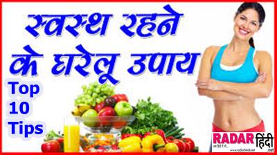 Natural health tips in hindi