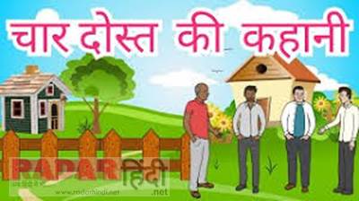 Moral Stories In Hindi 
