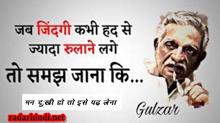 Gulzar Quotes in hindi 