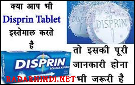 Disprin Tablet Uses 