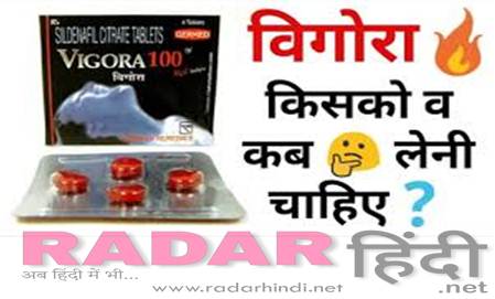 Vigora 100mg Tablets information in hindi