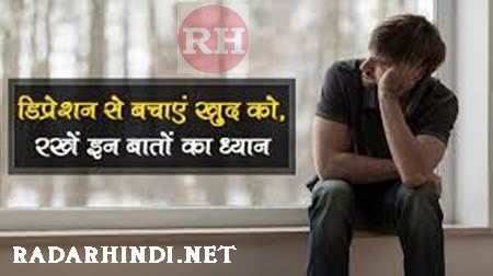 depression meaning in hindi