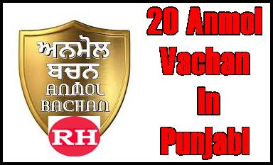 20 Anmol Vachan In Punjabi 
