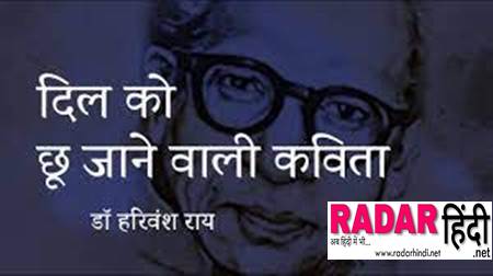 Harivansh Rai Bachchan Poem In Hindi