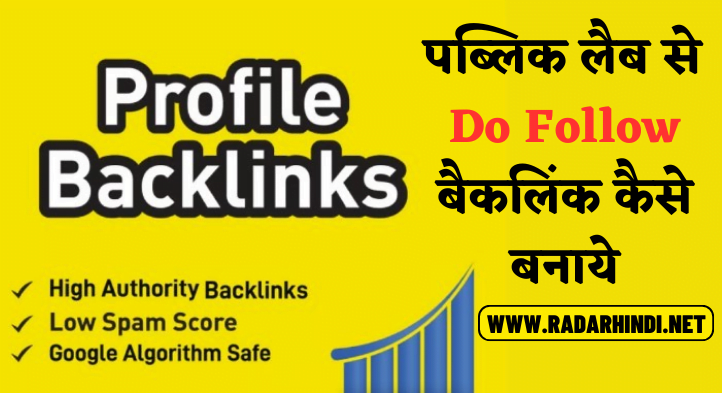 Public Lab Se Do Follow Backlink Kaise Banaye - High-quality Backlinks free