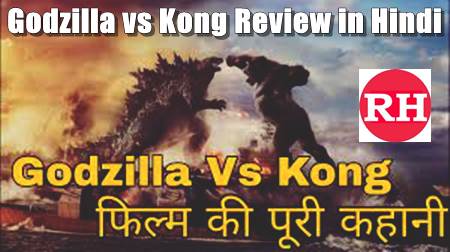 Godzilla vs Kong Movierulz