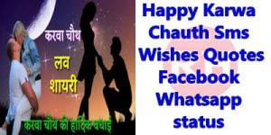 Happy Karwa Chauth Sms Hindi Karwa Chauth Shayari