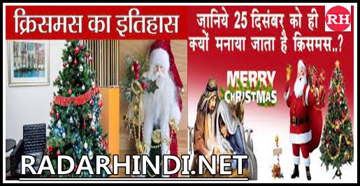 Christmas Wishes in Hindi 