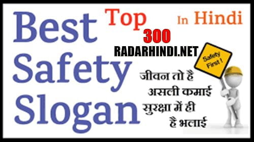 safety slogan in hindi safety slogan hindi सड़क सुरक्षा पर स्लोगन