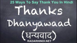 How To Say Thank You In Hindi Images