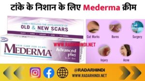 Mederma Cream Uses In Hindi Price