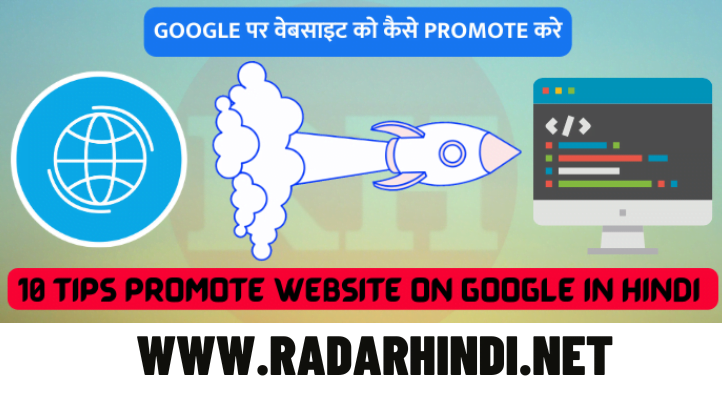 How To Promote Website In Hindi